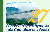 3 วัน 2 คืน Period of Hyperthymesia