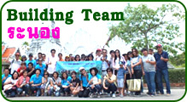 Building Team ระนอง