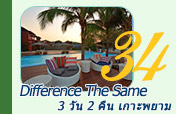 Difference The Same: 3 วัน 2 คืน เกาะพยาม