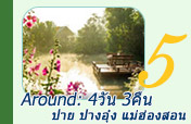 Around: ปาย ปางอุ๋ง แม่ฮ่องสอน