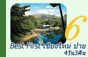 Best First เชียงใหม่ ปาย