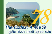 The Codex: 4 จังหวัด