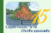 Copernicus: น่าน มุมมองสลับ 2วัน1คืน