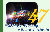 Full Moon Package: พงัน เกาะเต่า