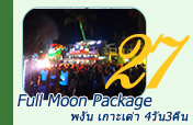 Full Moon Package: พงัน เกาะเต่า