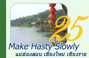 Make Hasty Slowly: 5 วัน 4 คืน