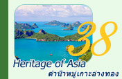 Heritage of Asia: ทะเลสุราษ ดำน้ำหมู่เกาะอ่างทอง