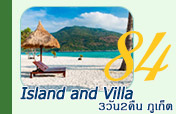 Island and Villa 3วัน2คืน ภูเก็ต