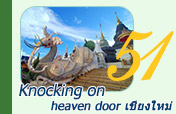 Knocking on heaven door: เชียงใหม่