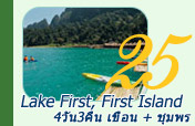Lake First, First Island