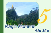 Magic Moment: 4 วัน 3 คืน