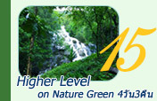 Higher Level on Nature Green 4วัน3คืน