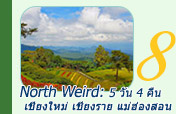 North Weird: เชียงใหม่ เชียงราย แม่ฮ่องสอน