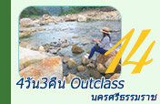 นครศรีธรรมราช 4 วัน 3 คืน Outclass