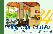 Phangnga 2วัน1คืน The Premium Moment