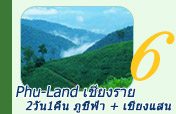 Phu-Land เชียงราย