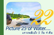 Picture 25 of Water.... เกาะหลีเป๊ะ