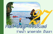 Half Day: ทัวร์ไร่เลย์