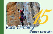 Rock Climbing ปีนเขา เกาะเต่า