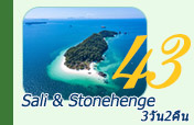 Sali and Stonehenge 3วัน2คืน