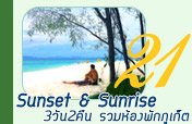 3วัน2คืน Sunset Sunrise Classical