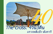 The Cross: เกาะหลีเป๊ะ-ลังกาวี 4วัน3คืน