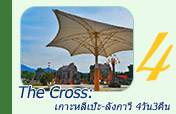 The Cross: เกาะหลีเป๊ะ-ลังกาวี 4วัน3คืน