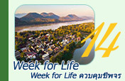 Week for Life ควบคุมชีพจร 7วัน6คืน