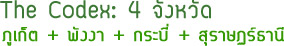 The Codex: 4 จังหวัด The Codex: 4 จังหวัด